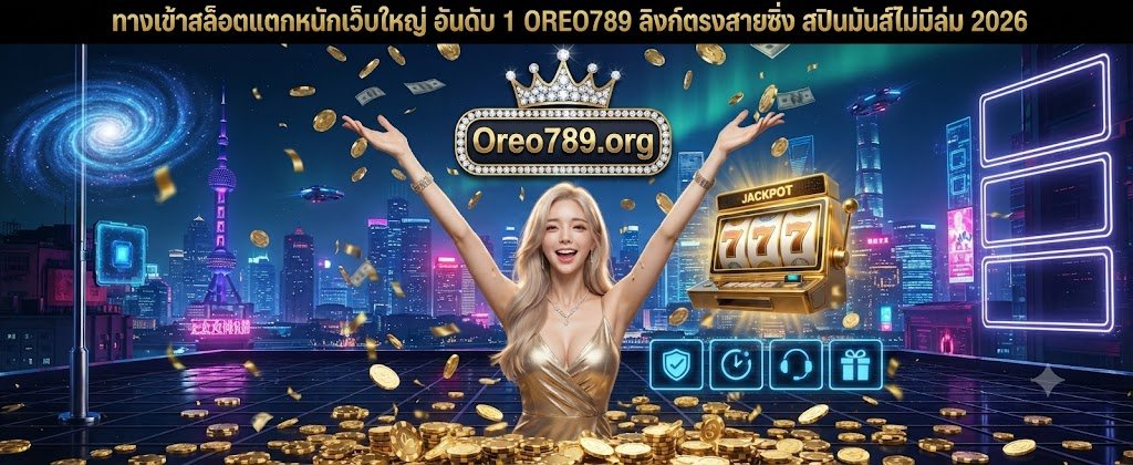 OREO789 number 1 direct big slot access featuring heavy payouts, stable link, and smooth spinning for 2026